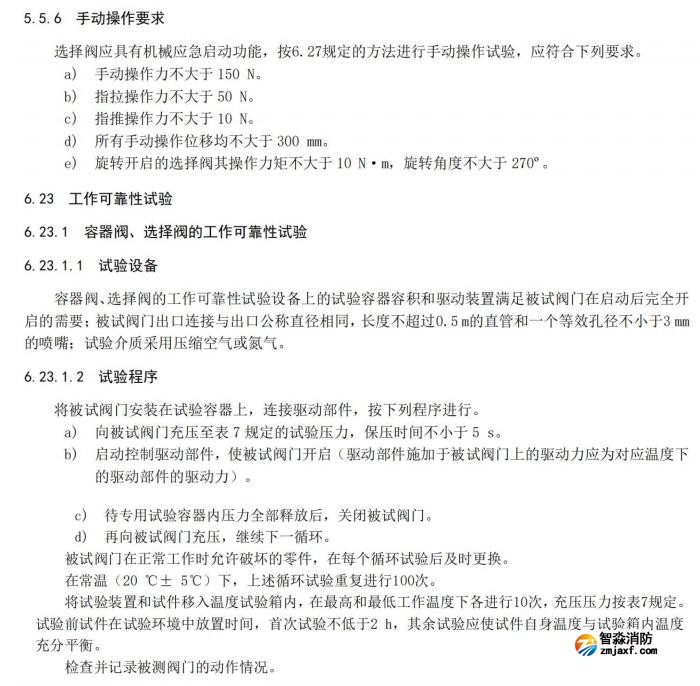 選擇閥工作可靠性要求