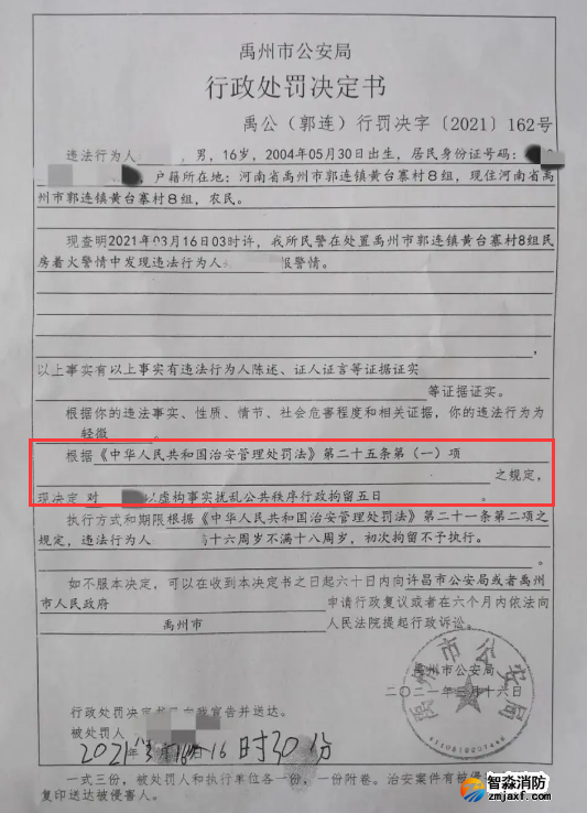 謊報(bào)119 惡意報(bào)火警，行政拘留五日